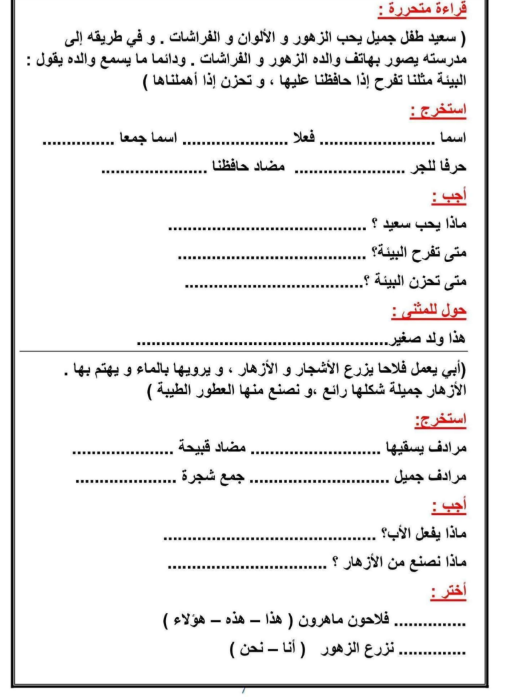 مراجعة لغة عربية الصف الثاني الابتدائي الترم الثان